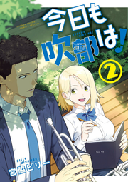 Kyou Mo Suibu Ha! Band 2 (japanische Ausgabe) | 今日も吹部は! 2
