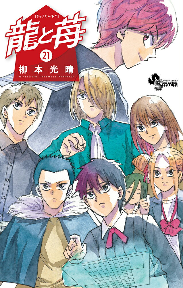 Ryū to Ichigo Band 21 (japanische Ausgabe) | 龍と苺 21
