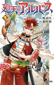 Albus Changes the World Vol. 7 (edição japonesa) | 廻天のアルバス 7