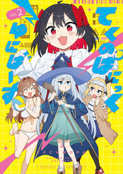 Tekunopanikkuyunibaasu Vol. 2 (Edisi Jepang) | てくのぱにっくゆにばーす 2