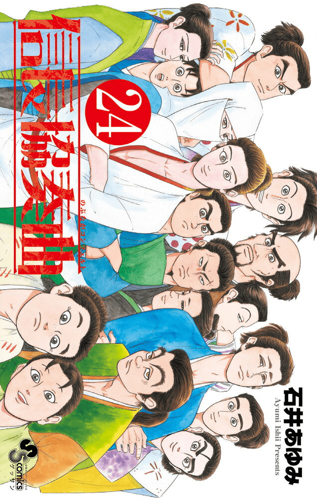 信長協奏曲（24）