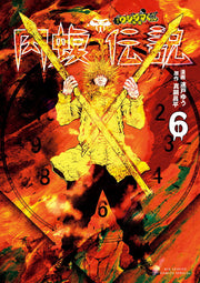 Yamikin Ushijima-kun Gaiden: Nikumamushi Densetsu Tomo 6 (edición japonesa) | 闇金ウシジマくん外伝肉蝮伝説 6