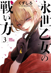 Eisei Otome no Tatakai-kata Band 3 (japanische Ausgabe) | 永世乙女の戦い方 3