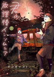 Insomniacs After School Vol. 7 (edizione giapponese) | 君は放課後インソムニア 7