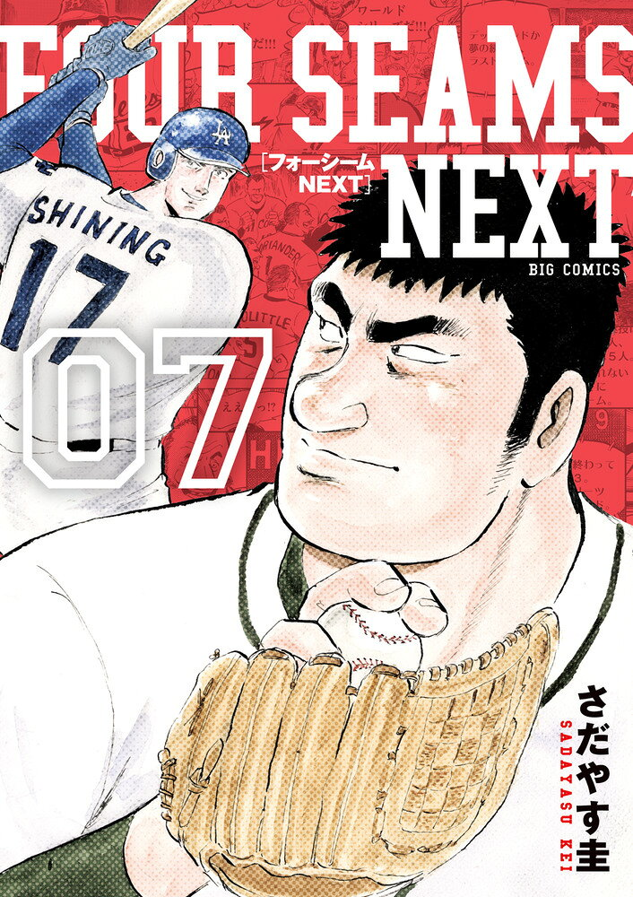 フォーシームNEXT = FOUR SEAMS NEXT. 07