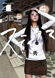 スティグマ 4 (일본어 원서)