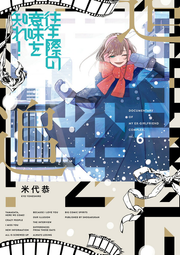 往生際の意味を知れ! : DOCUMENTARY OF MY EX-GIRLFRIEND COMPLEX. 6 / Oujou Saino Imi Wo Shire !    documentary of my ex-girlfriend complex .  6