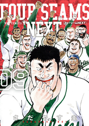 Four Seams Next Vol. 9 (edizione giapponese) | フォーシームNEXT 9