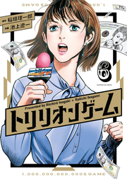 トリリオンゲーム = 1,000,000,000,000$ GAME. 6 / Toririongeemu  = 1 , 000 , 000 , 000 , 000$ game .  6