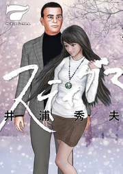 スティグマ 7 (일본어 원서)