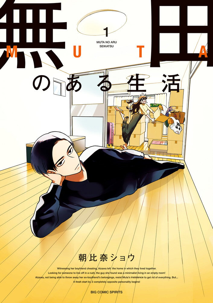無田のある生活. 1
