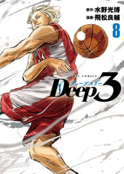 Deep3 8 (일본어 원서)