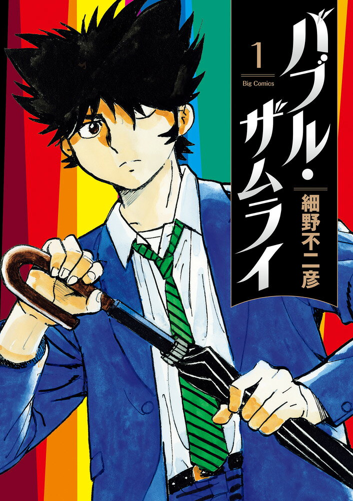バブル・ザムライ. 1
