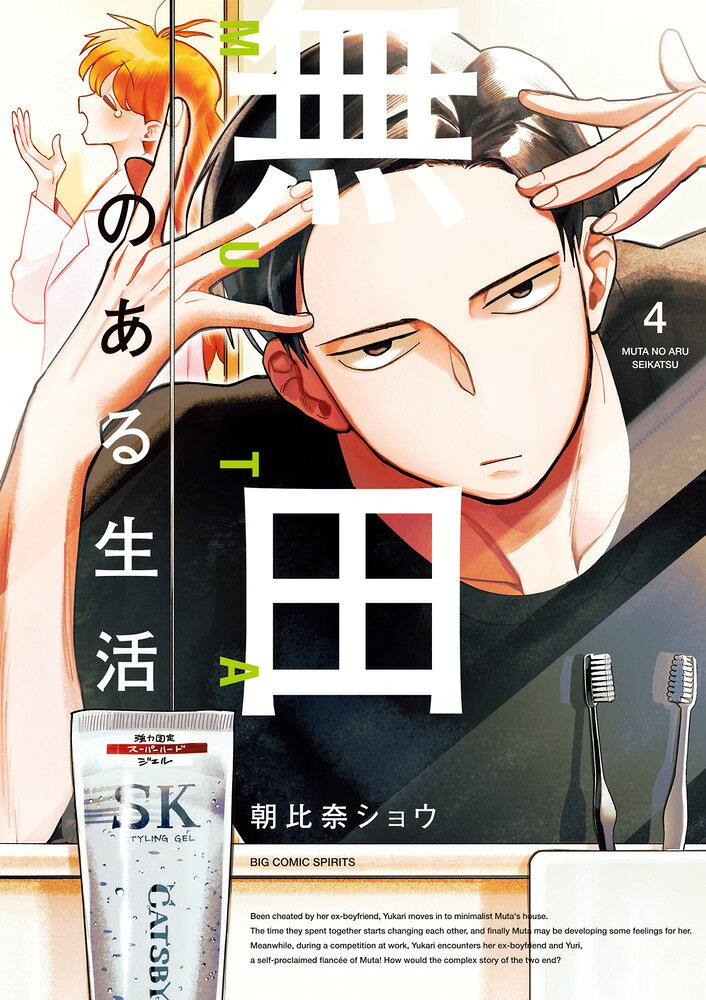 無田のある生活. 4