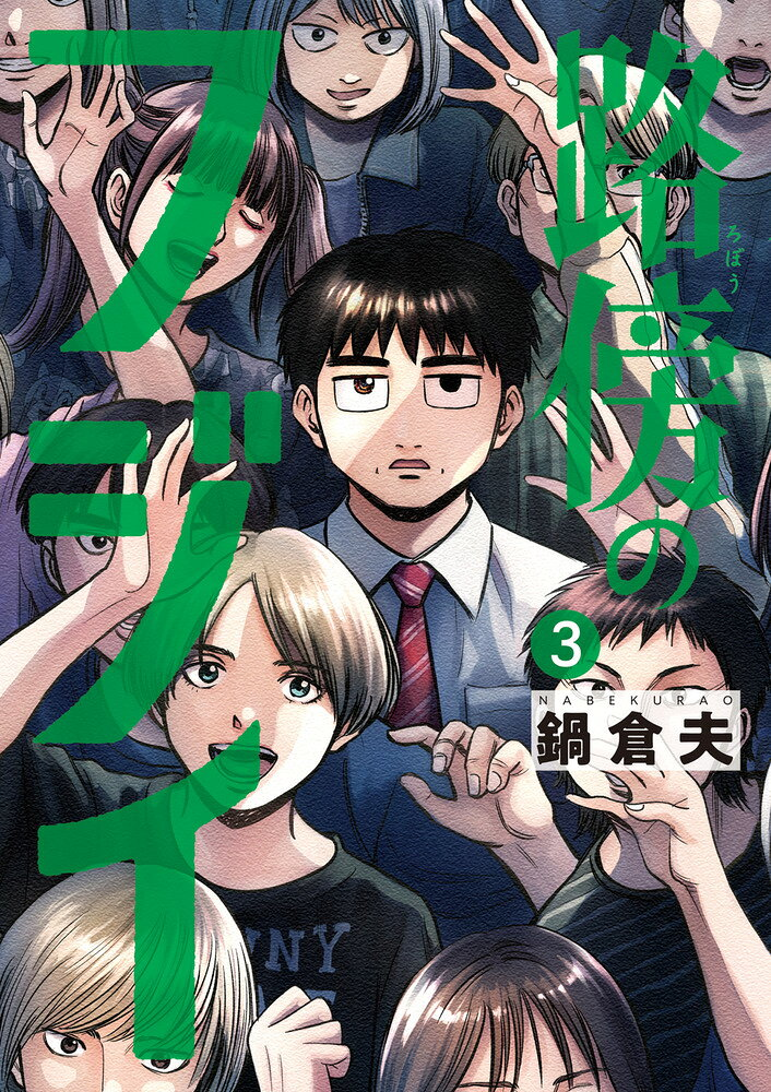 路傍のフジイ. 3