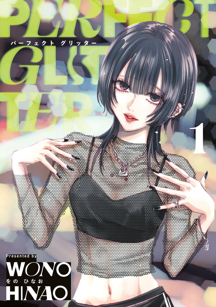 パーフェクト グリッター = PERFECT GLITTER. 1