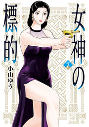Megami no Hyouteki Band 7 (japanische Ausgabe) | 女神の標的 7