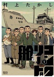 Konkuriito No Fune เล่ม 1 (ฉบับภาษาญี่ปุ่น) | コンクリートの船 1