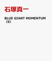BLUE GIANT MOMENTUM Tomo 9 (edición japonesa) | BLUE GIANT MOMENTUM 9