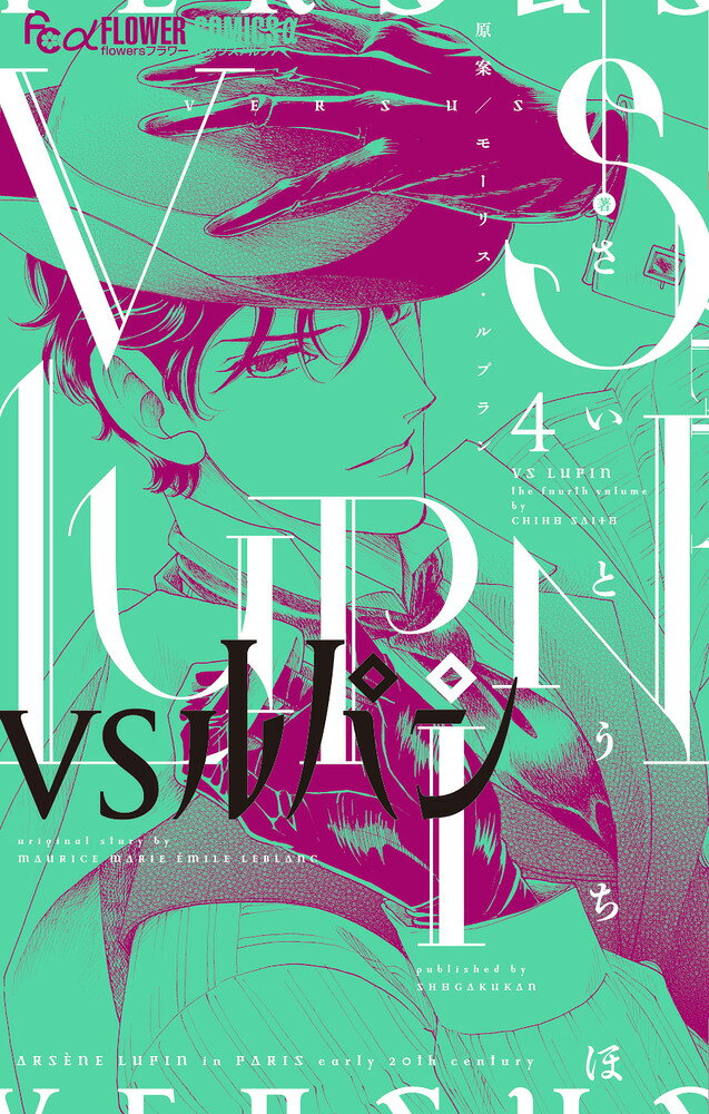 VSルパン = VS LUPIN. 4