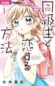 同級生と恋する方法 = How to fall in love with your classmate. 1 / Doukyuusei To Koisuru Houhou  = how to fall in love with your classmate .  1