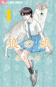 狼の娘. 1 / Ookami No Musume .  1