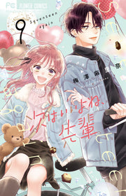 Tsugi wa Ii yo ne, Senpai Vol. 9 (edizione giapponese) | 次はいいよね、先輩 9