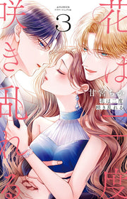 Hana wa Nido Sakimidareru Band 3 (japanische Ausgabe) | 花は二度咲き乱れる 3