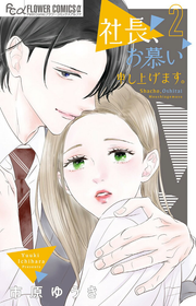社長、お慕い申し上げます。. 2 / Shachou , O Bo I Moushiage Masu . .  2