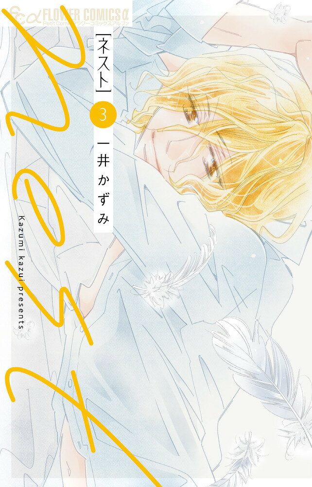 Dungji Vol. 3 (edizione giapponese) | nest 3