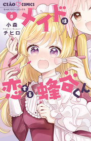 メイドは恋する蜂谷くん. 5 / Meido Ha Koisuru Hachiya Kun .  5