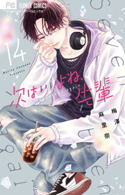 Tsugi wa Ii yo ne, Senpai Vol. 14 (edizione giapponese) | 次はいいよね、先輩 14