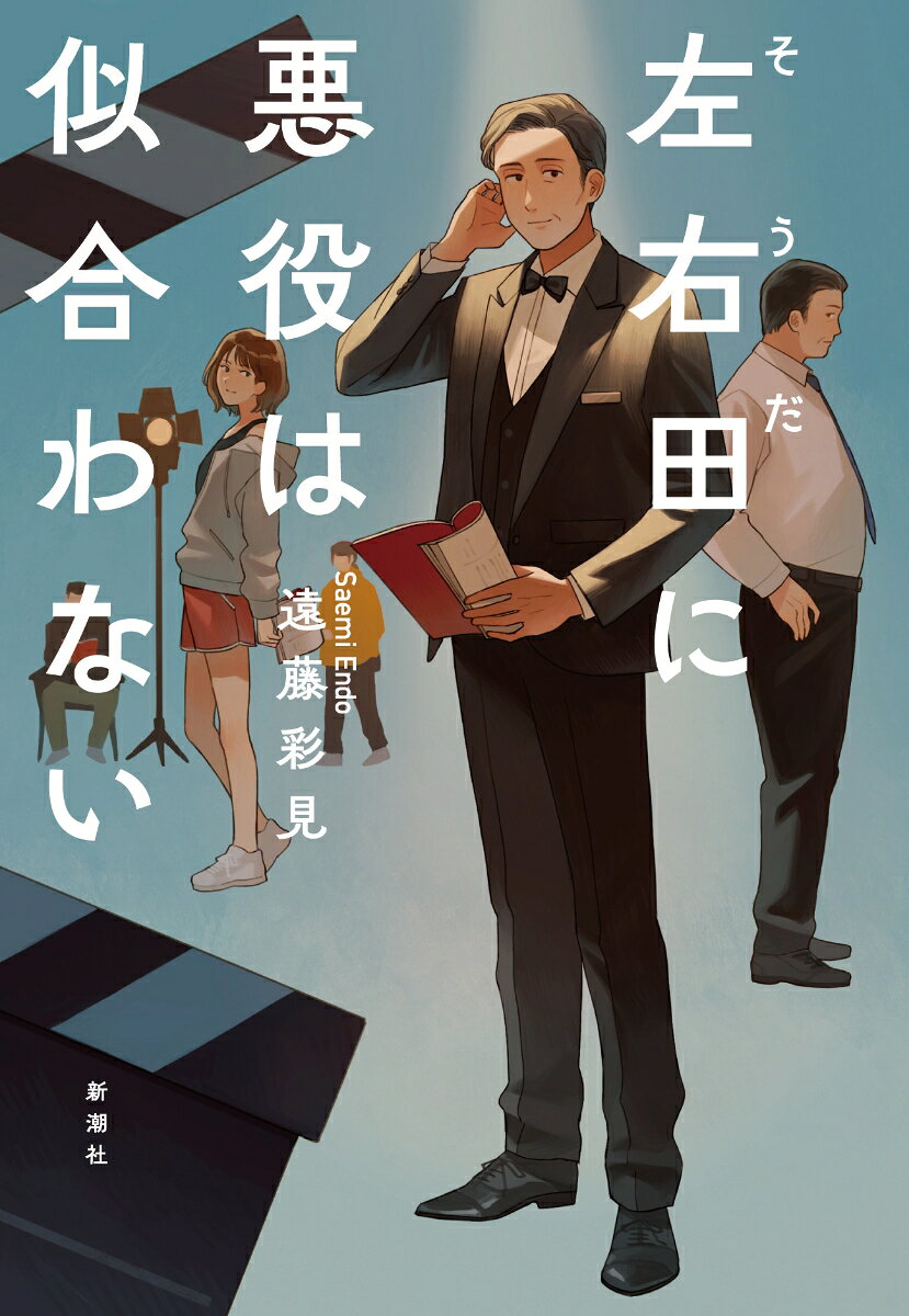 左右田に悪役は似合わない / Souda Ni Akuyaku Ha Niawa Nai