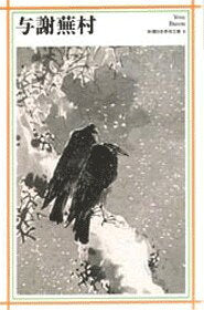 与謝蕪村