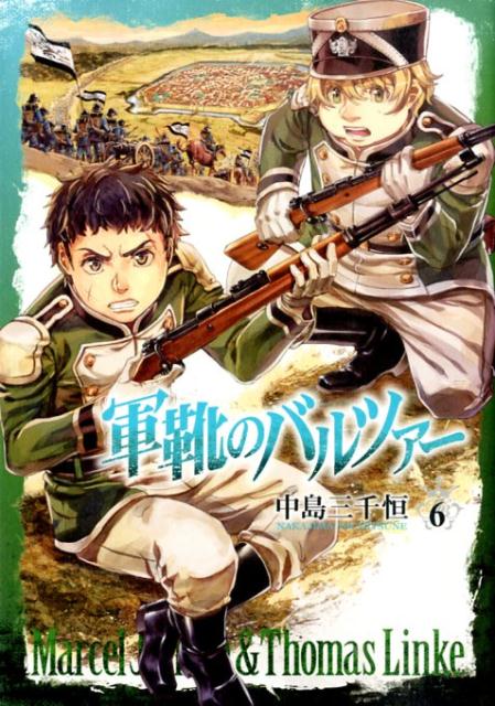 軍靴のバルツァー 6