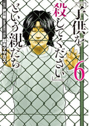"Kodomo o Koroshite Kudasai" to Iu Oya-tachi Tome 6 (édition japonaise) | 「子供を殺してください」という親たち 6