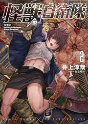 怪獣自衛隊 2 / Kaijuu Jieitai  2