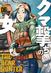 クマ撃ちの女 6 (日文原版)