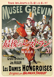 Saigo no Restaurant Tome 20 (édition japonaise) | 最後のレストラン 20