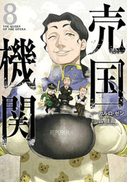 Baikoku Kikan Tome 8 (édition japonaise) | 売国機関 8