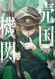 Baikoku Kikan Tome 10 (édition japonaise) | 売国機関 10