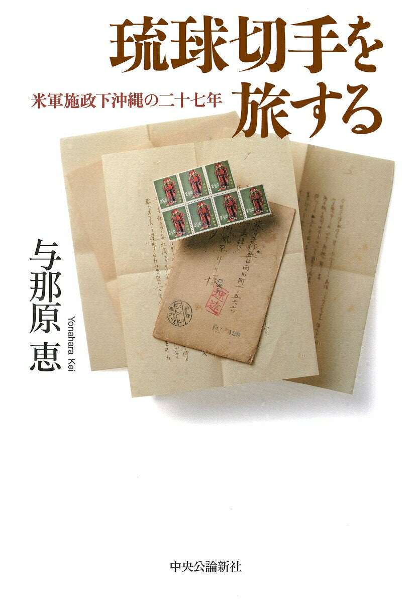 Ryuukyuu Kitte Wo Tabi Suru – Libro giapponese | 琉球切手を旅する