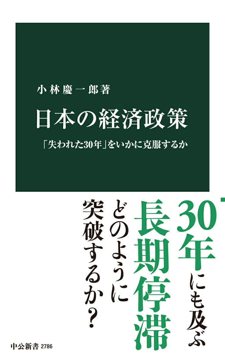 Nippon No Keizaiseisaku – หนังสือธุรกิจญี่ปุ่น | 日本の経済政策