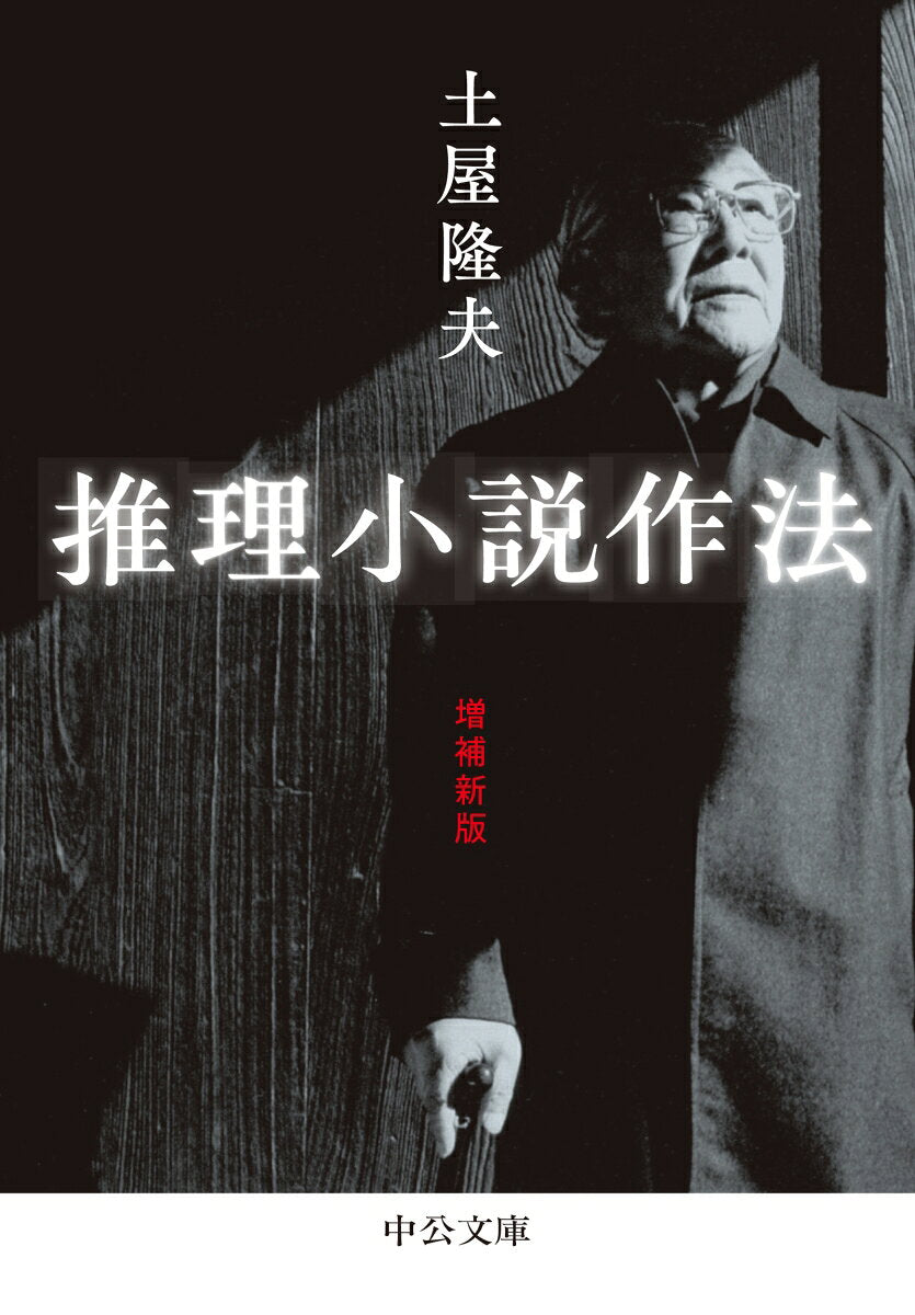 Suirishousetsu Sahou – Libro giapponese | 推理小説作法
