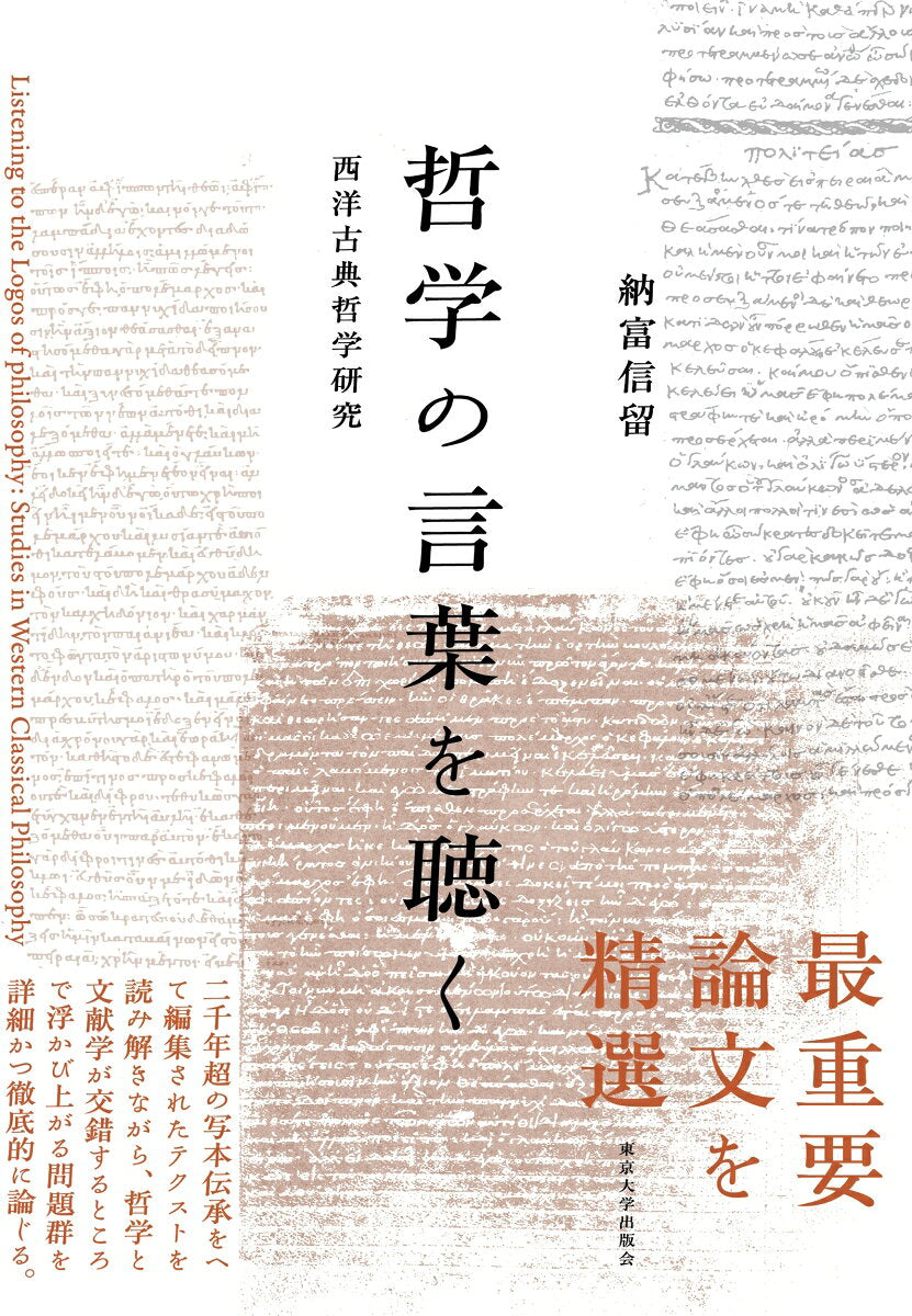 Tetsugaku No Kotoba Wo Kiku – Livre japonais | 哲学の言葉を聴く