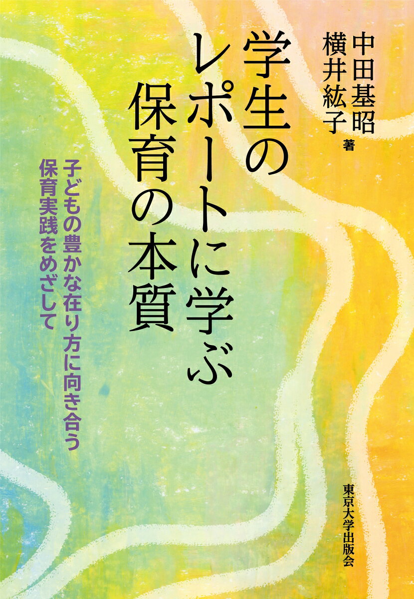 Gakusei No Repooto Ni Manabu Hoiku No Honshitsu – Livre japonais | 学生のレポートに学ぶ保育の本質