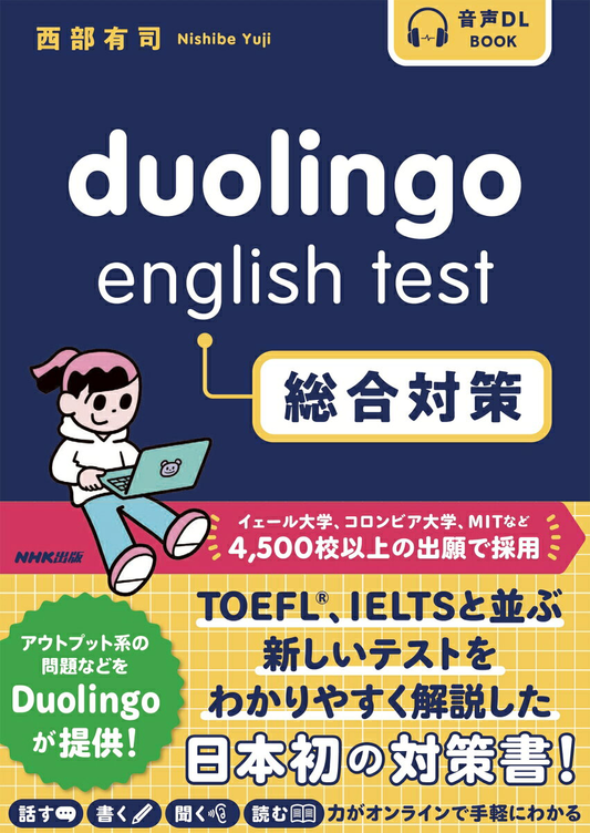 duolingo english test総合対策