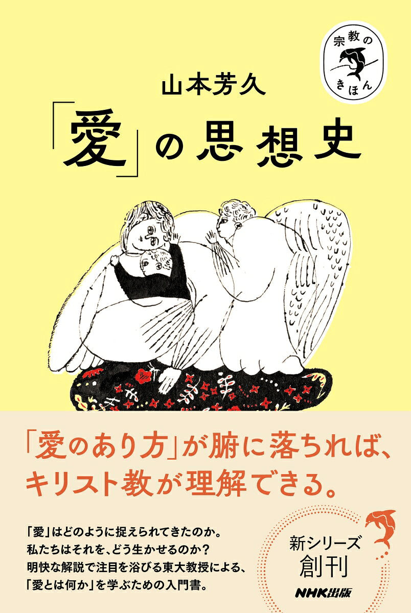 「愛」の思想史 / ( Ai ) No Shisou Shi