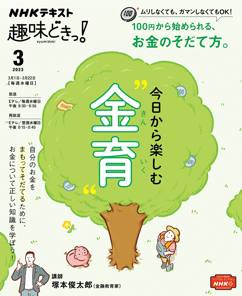 今日から楽しむ"金育"