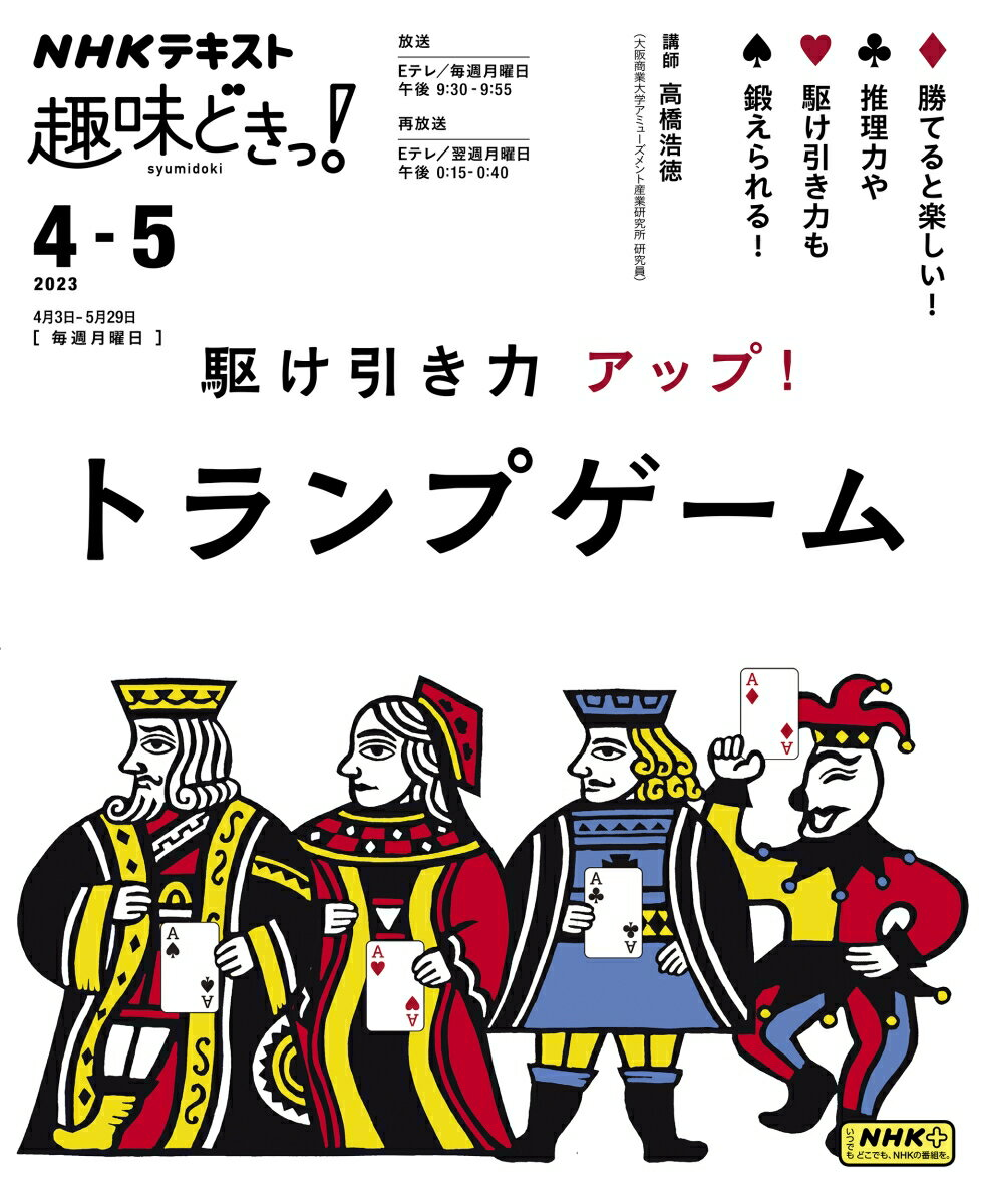 駆け引き力アップ!トランプゲーム